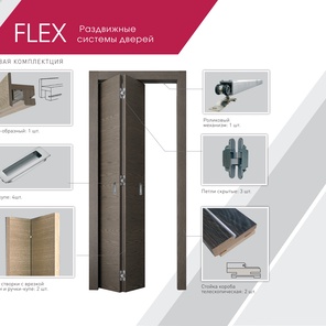 Система-книжка FLEX